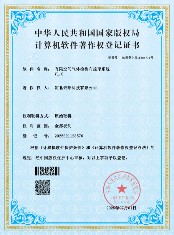 有限空間氣體監(jiān)測設(shè)備軟著