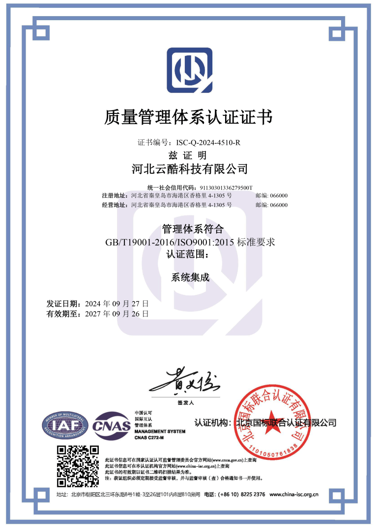 ISO9001質(zhì)量管理體系認證證書